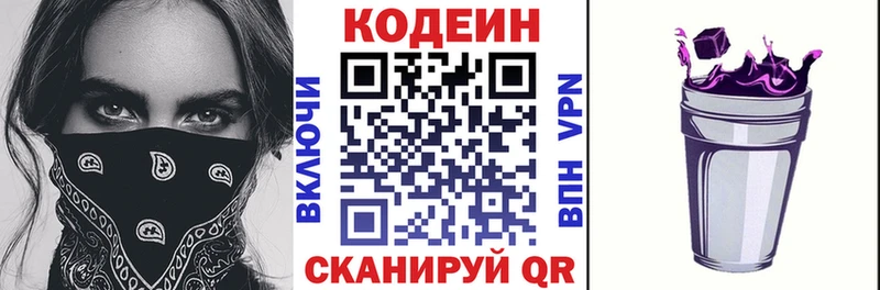 Codein напиток Lean (лин) Михайловск